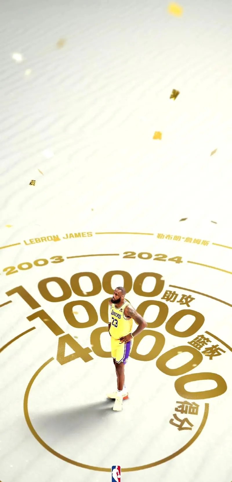 步入黄金时代，新一代球员崭露头角