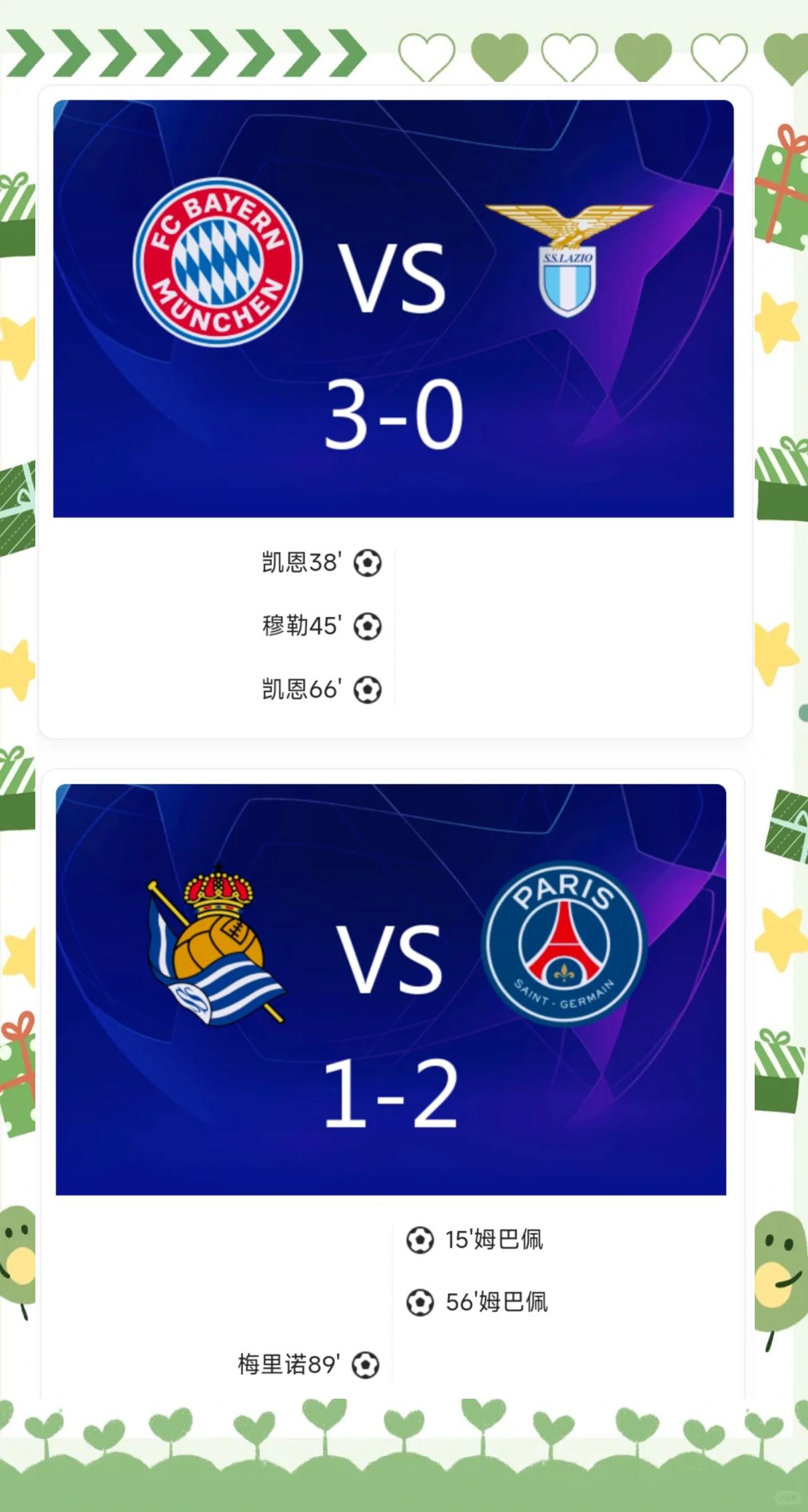 巴黎球王独中两元，稳定晋级欧冠四强