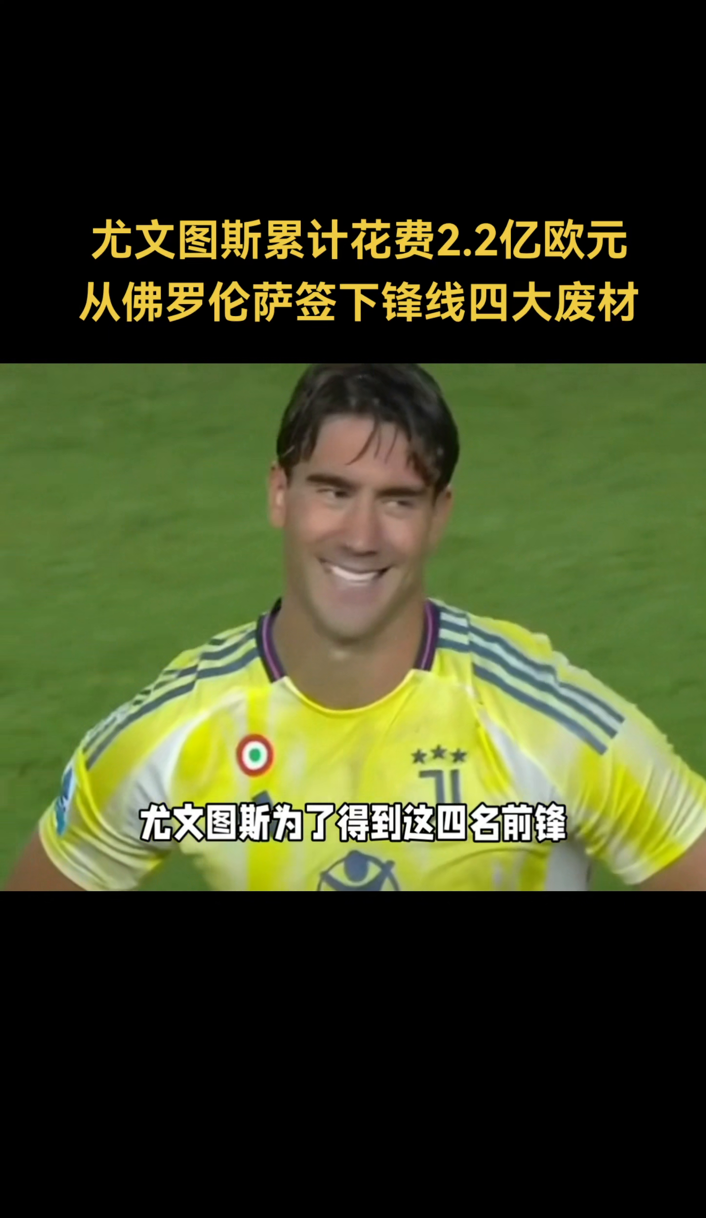 尤文图斯遭遇连败，危机四伏令人担忧