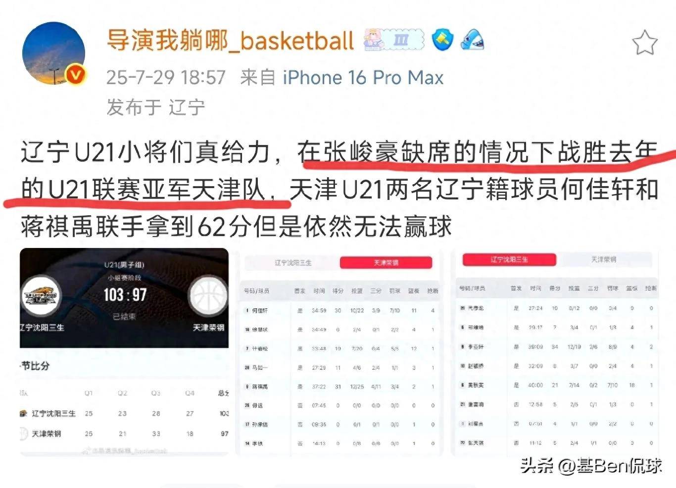 球队主场比赛中全员发威，大获全胜