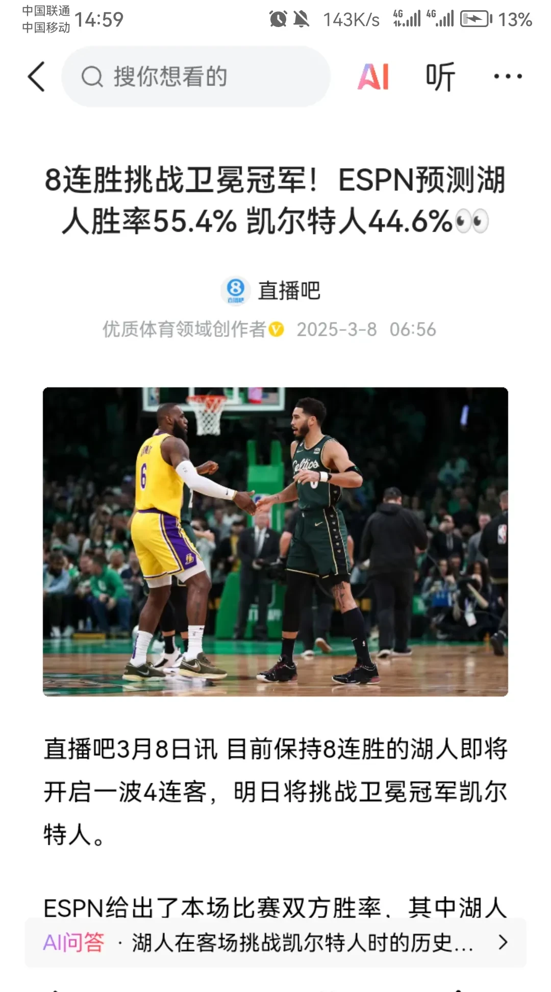 詹皇隔扣飞人！湖人险胜凯尔特人